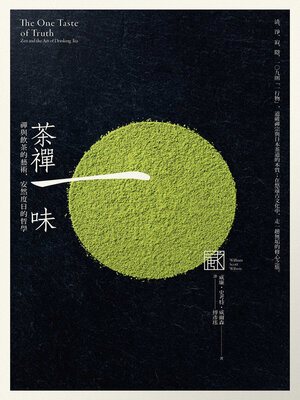 cover image of 茶禪一味